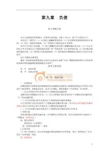 9第九章  負債（完整版）23頁