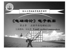 電磁場論5-2
