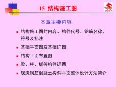 學看建筑結構施工圖