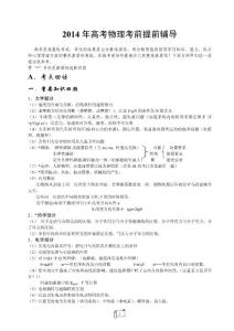 2014年高考物理考前提前輔導(dǎo)