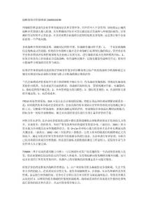 戰(zhàn)略績(jī)效評(píng)價(jià)