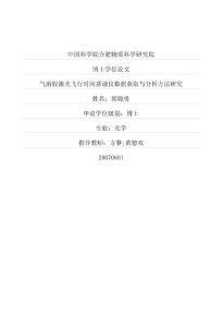 %80光飛行時間質譜儀數據獲取與分析方法研究