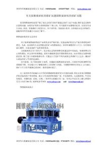 有關(guān)圓錐破碎機(jī)的排礦問題