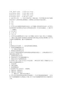 全國(guó)企業(yè)應(yīng)急救援知識(shí)競(jìng)賽（試題、答案）