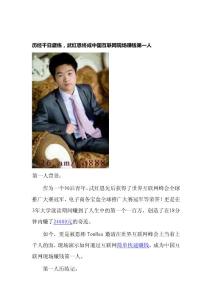 历经千日磨练，武红恩终成中国互联网现场赚钱第一人