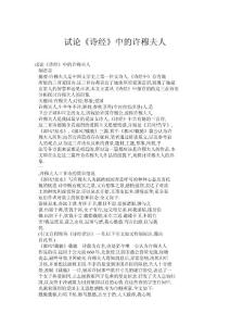 (doc) 試論《詩經》中的許穆夫人