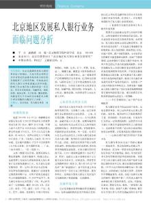 北京地區(qū)發(fā)展私人銀行業(yè)務面臨問題分析_于亦