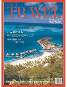 [整刊]《小資Chic!·旅游》2013年8月號