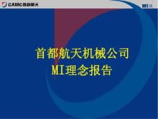 首航MI提案