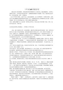 十年CAD经验分享