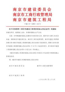 南京市建设工程预拌混凝土供应合同