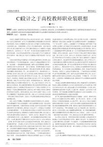 CI設(shè)計之于高校教師職業(yè)裝聯(lián)想