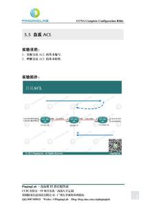 PingingLab CCNA完全配置寶典-5.5 自反ACL