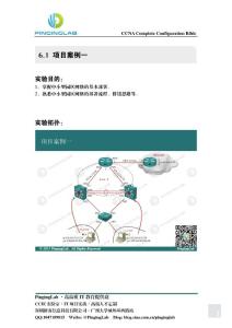 PingingLab CCNA完全配置寶典-6.1 項目案例一