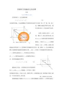 四維時空間隔的幾何詮釋