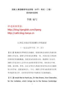 人事部翻譯考試(二級)系列參考資料(3)