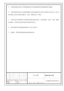 书面技术文件格式（电子元器件）