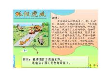 狐假虎威成語故事