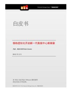 虛擬化與新型數(shù)據(jù)中心