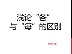 各與每的區別_語法學