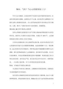 胸悶、氣短？當(dāng)心心肌梗塞找上門！