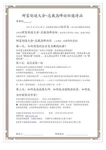 財富創造大會邀請函，12月上海