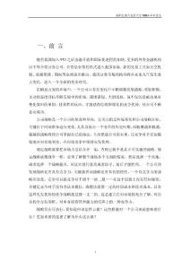 聯合證券發展戰略建議