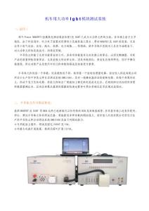 機車igbt模塊測試系統