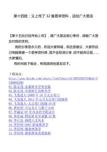 14.第十四批：又上傳了32套易學資料，送給廣大易友