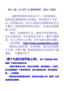 18.第十八批：又上傳了41套易學資料，送給廣大易友