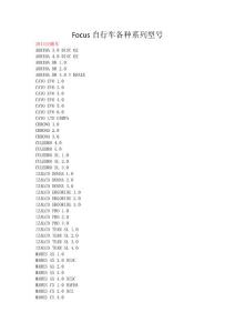 Focus自行車系列型號大全