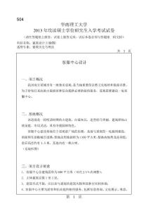 華南理工大學2013年考研真題504建筑設計2