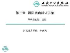 12陽明病篇-變證