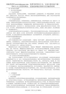 [考研筆記]外國(guó)教育-同城考研網(wǎng)