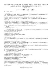《法律基礎(chǔ)》完美版本-同城考研網(wǎng)