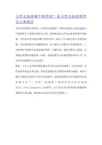 什么樣的文件夾加密軟件好？