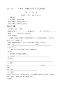 第5課北魏孝文帝改革與民族融合學(xué)案