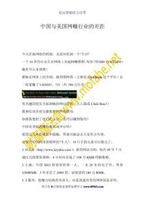 中國與美國網(wǎng)貝兼行業(yè)的差距