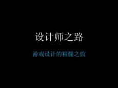 設(shè)計(jì)師之路