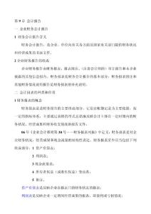 第十章 財務報表分析(正稿)