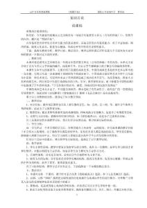 5-4梨園百花說課稿