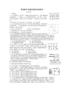 高二物理周末練習(xí)