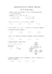 湖北省黃岡中學2011-2012學年高二上學期期末考試數學（理）試題（無答案）