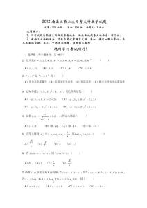 湖南漣源一中2012屆高三第二次月考文科數學試題