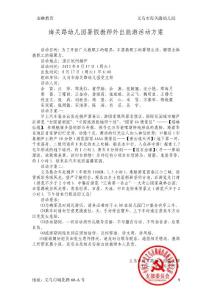 暑假外出旅游方案