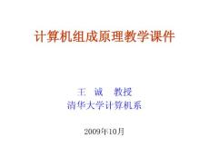 計算機組成原理