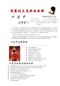 9.12葉茂中這廝來了—邀請函（福州站）