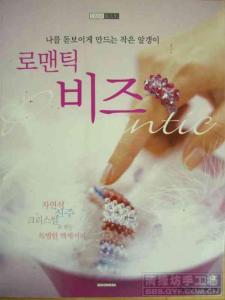 韓國串珠書 韓文 首飾手工DIY