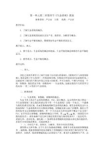 集體備課教案  盧宗富