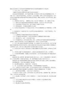 最高人民法院關(guān)于人民法院審理離婚案件處理子女撫養(yǎng)問題的若干具體意見